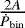 Mathematical equation: $\frac{2A}{\dot{P}_{{\rm{bin}}}}$