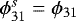 $\phi_{31}^s = \phi_{31}$