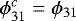 $\phi_{31}^c = \phi_{31}$