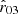 $ \hat{r}_{03} $