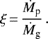 \begin{equation*} \xi \,{=}\, \frac{\dot{M}_{\textrm{p}}}{\dot{M}_{\textrm{g}}} \, . \end{equation*}