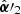 $ \hat{{\boldsymbol{\alpha}}}\prime_2 $