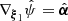 $ \nabla_{{\boldsymbol{\xi}}_1}\hat\psi=\hat{{\boldsymbol{\alpha}}} $
