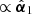 $ \propto\hat{{\boldsymbol{\alpha}}}_1 $