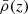 $ \bar\rho(z) $