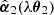 $ \hat{{\boldsymbol{\alpha}}}_2(\lambda{\boldsymbol{\theta}}_2) $
