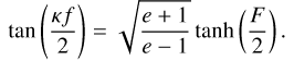 Mathematical equation: \begin{equation}\tan\left(\frac{\kappa f}{2}\right)=\sqrt{\frac{e+1}{e-1}}\tanh\left(\frac{F}{2}\right)\text{.} \end{equation}