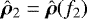 Mathematical equation: $\hat{\bm{\rho}}_2=\hat{\bm{\rho}}(f_2)$