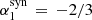 $ \alpha^{\rm syn}_1\,=\,-2/3 $