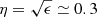 $ \eta=\sqrt{\epsilon}\simeq 0.3 $