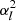 $ \alpha_{l}^2 $
