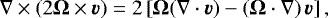 Mathematical equation: \begin{equation*} \nabla\times(2\vec{\Omega}\times\vec{v}) = 2\left[\vec{\Omega}(\nabla\cdot\vec{v}) - \left(\vec{\Omega}\cdot\nabla \right)\vec{v}\right],\end{equation*}