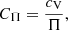 Mathematical equation: $$ \begin{aligned} {{C}_{\Pi }}=\frac{{{c}_{\rm V}}}{\Pi }, \end{aligned} $$