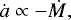 Mathematical equation: \begin{equation*} \dot{a} \propto -\dot{M}, \end{equation*}