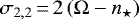 Mathematical equation: $\sigma_{2,2}\,{=}\,2 \left(\Omega - n_{\star} \right)$