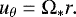\begin{equation*} u_{\theta} = \Omega_* r .\end{equation*}