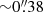 $ {\sim}0{{\overset{\prime\prime}{.}}}38 $