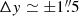 $ \Delta y\simeq\pm1{{\overset{\prime\prime}{.}}}5 $