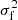 $ \sigma_{\mathrm{f}}^{2} $