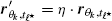 $ {\boldsymbol{r}_{\theta_{k},t_{\ell^\star}}^{\prime}}=\eta\cdot\boldsymbol{r}_{\theta_{k},t_{\ell^\star}} $