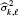 $ \widehat{\sigma}_{k,\ell}^2 $