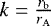 $k = \frac{r_{\textrm{b}}}{r_{\textrm{A}}}$