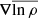 $ {{\boldsymbol{\nabla}}}{\overline{\ln \rho}} $
