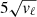 $ 5\sqrt{v_{\ell}} $