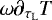 $ \omega {\partial_{\tau_{\textrm{L}}} T} $