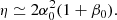 $$ \begin{aligned} \eta \simeq 2\alpha _0^2(1 + \beta _0). \end{aligned} $$