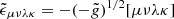 $ \tilde{\epsilon} _{\mu \nu \lambda \kappa} = -(-\tilde{g})^{1/2}[\mu \nu \lambda \kappa] $