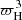 $ \varpi_{\mathrm{H}}^{3} $