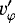 $v&#x0027;_{\varphi}$