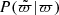 $ P(\tilde{\varpi}|\varpi) $