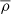 $ {\overline{\rho}} $