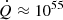 $ \dot{Q} \approx 10^{55} $