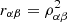 $ r_{\alpha\beta}=\rho_{\alpha\beta}^2 $