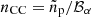 $ n_{\mathrm{CC}} = \tilde n_{\mathrm{p}} / \mathcal{B}_\alpha $