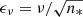 $ \epsilon_{\nu}=\nu/\sqrt{n_*} $