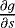 $\partial g\over \partial s$