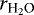 $r_{{\textrm{H}_2\textrm{O}}}$