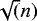 $\sqrt(n)$