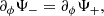 $$ \begin{aligned}{\partial _\phi }{\Psi _ - } = {\partial _\phi }{\Psi _ + }, \end{aligned} $$