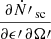 $ \frac{\partial {\dot{N}\prime}_\text{ sc}}{\partial \epsilon\prime \, \partial \Omega\prime} $