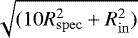 $\sqrt{(10R_{\rm{spec}}^2 + R_{\rm{in}}^2)}$