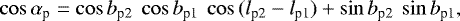 \begin{equation*} \cos{\alpha_{\textrm{p}}} = \cos{b_{\textrm{p2}}} \ \cos{b_{\textrm{p1}}} \ \cos{(l_{\textrm{p2}} - l_{\textrm{p1}})} + \sin{b_{\textrm{p2}}} \ \sin{b_{\textrm{p1}}}, \end{equation*}
