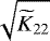 $\sqrt{\widetilde{K}_{22}}$