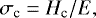 \begin{eqnarray*} \sigma_{\textrm{c}} = H_{\textrm{c}} / E, \end{eqnarray*}