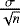 $\frac{\sigma}{\sqrt{n}}$