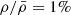 Mathematical equation: $ \rho/{\bar\rho}=1\% $